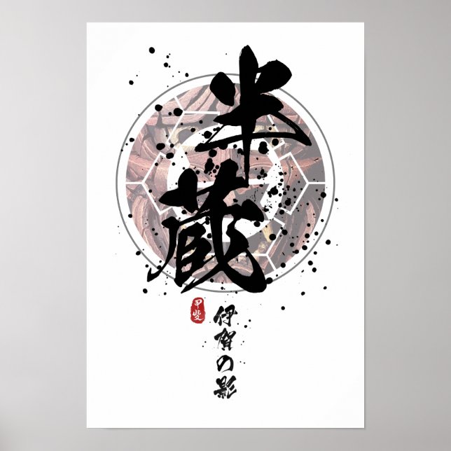 Hanzo - Shadow of Iga Calligraphy Poster (Front)