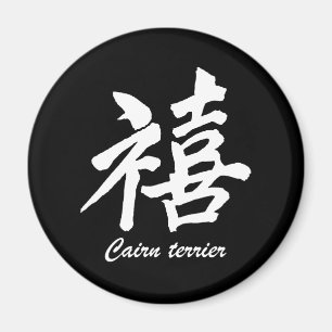 Happiness Cairn Terrier Magnet