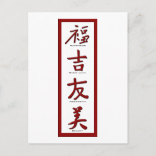 Happiness, Good Luck, Friendship, Beauty Postcard