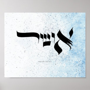 Happiness, Hebrew Calligraphy Poster