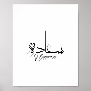 Happiness in Arabic Calligraphy, Modern typography Poster