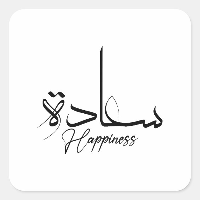 Happiness in Arabic Calligraphy, Modern typography Square Sticker (Front)