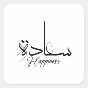 Happiness in Arabic Calligraphy, Modern typography Square Sticker