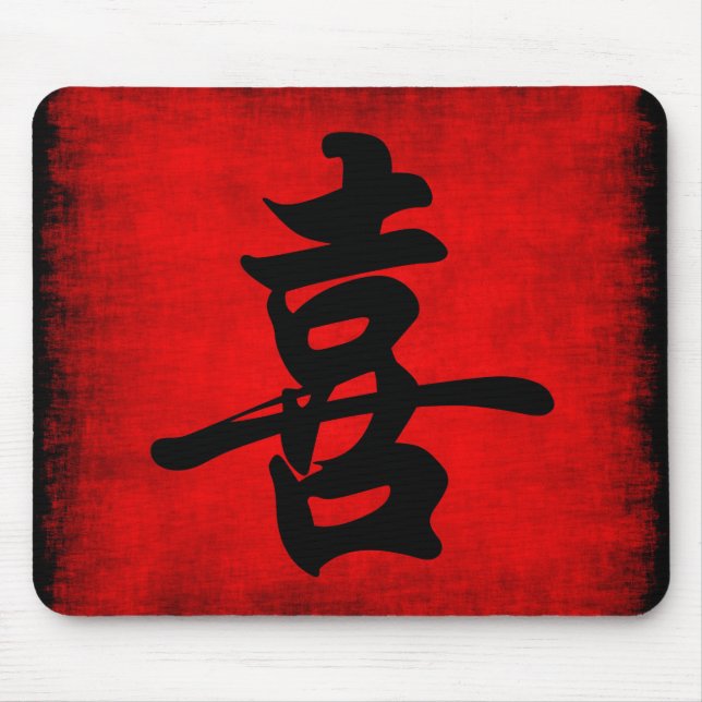 Happiness in Chinese Calligraphy Mouse Mat (Front)