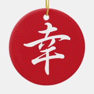 Happiness in Japanese Writing Ceramic Tree Decoration