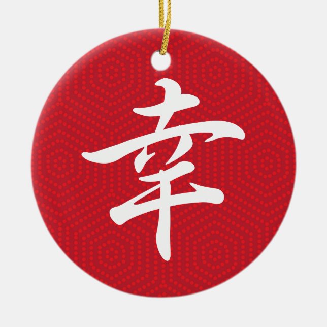 Happiness in Japanese Writing Ceramic Tree Decoration (Front)