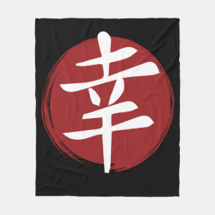 Happiness Kanji Symbol Japanese Calligraphy Fleece Blanket