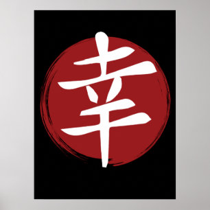 Happiness Kanji Symbol Japanese Calligraphy Poster