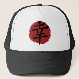Happiness Kanji Symbol Japanese Calligraphy Trucker Hat
