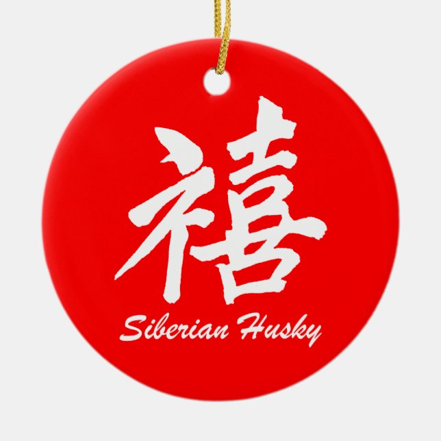 happiness siberian husky ceramic tree decoration (Front)