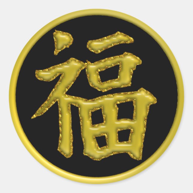 HAPPINESS - YELLOW JAPANESE KANJI SYMBOL CLASSIC ROUND STICKER (Front)