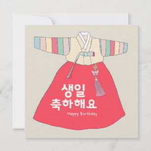 Happy Birthday 생일 축하 해요 Invitation