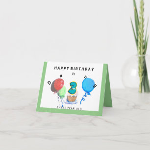 Happy Birthday 3 year old red, blue, green balloon Card