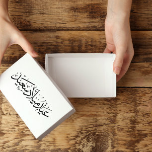 "Happy Birthday" Arabic  Rubber Stamp