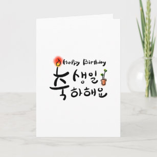 Beautiful 40 Korean Happy Birthday Card