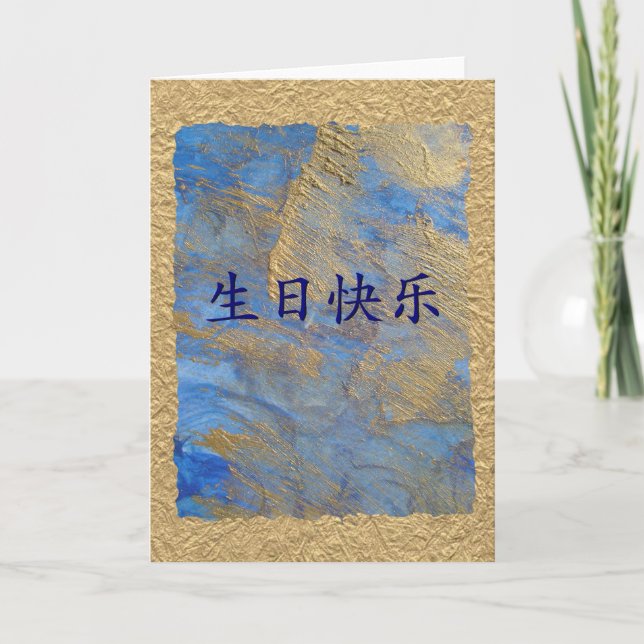 Happy Birthday in Chinese Card (Front)
