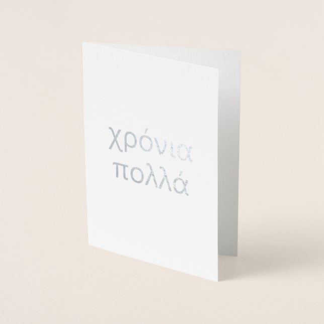 Happy Birthday in Greek (χρόνια πολλά) Blank Foil Card (Front)