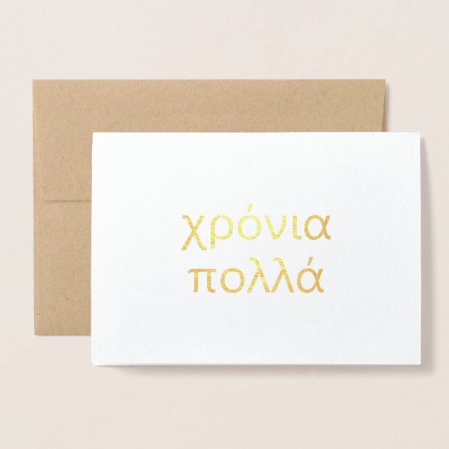 Happy Birthday in Greek (χρόνια πολλά) Blank Foil  Foil Card (Front With Envelope)