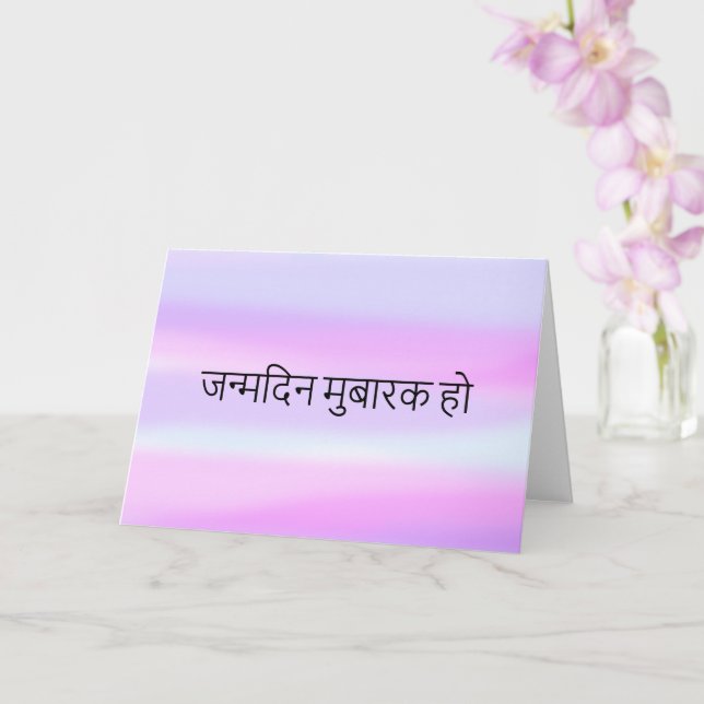 Happy Birthday in Hindi Watercolor Wash Blank Card (Orchid)