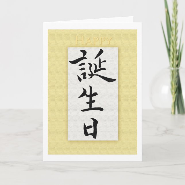 Happy Birthday in Japanese Kanji Card (Front)