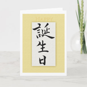 Happy Birthday in Japanese Kanji Card