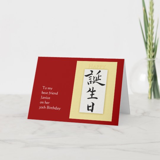 Happy Birthday In Japanese Kanji Card Zazzle co uk happy-birthday-in-japanese-kanji-card-zazzle-co-uk