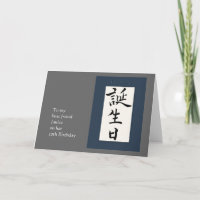Happy Birthday in Japanese Kanji
