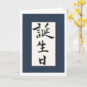 Happy Birthday in Japanese Kanji Card (Yellow Flower)