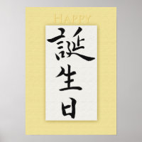 Happy Birthday in Japanese Kanji