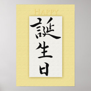 Happy Birthday in Japanese Kanji Poster