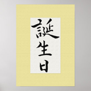 Happy Birthday in Japanese Kanji Poster