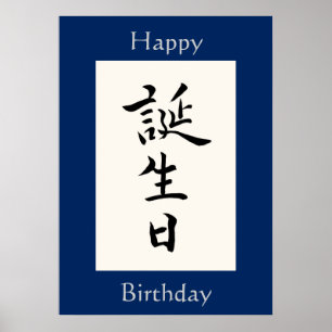 Happy Birthday in Japanese Kanji Poster