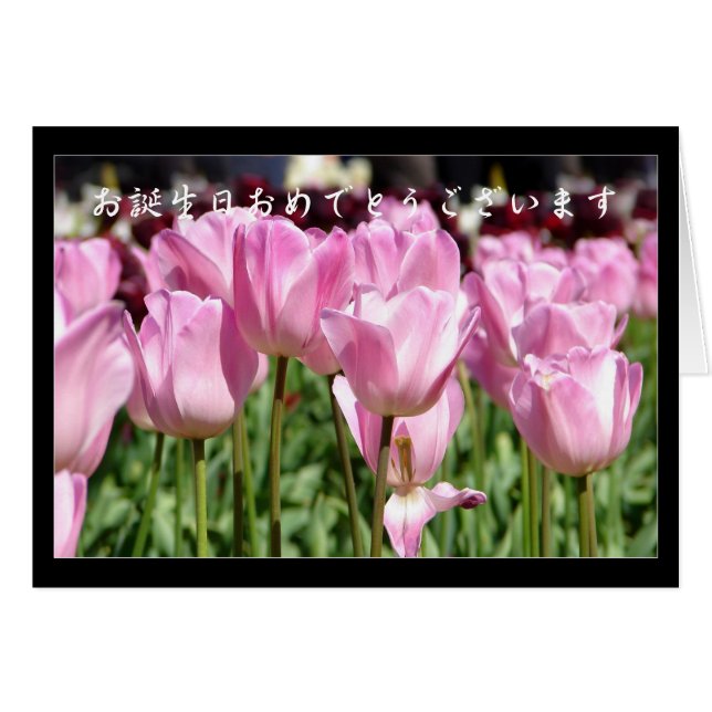 Happy Birthday in Japanese language (Front Horizontal)