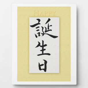 Happy Birthday in Japanese Plaque