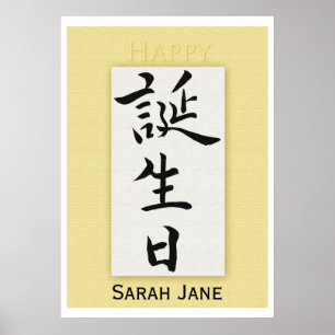 Happy Birthday in Japanese Poster