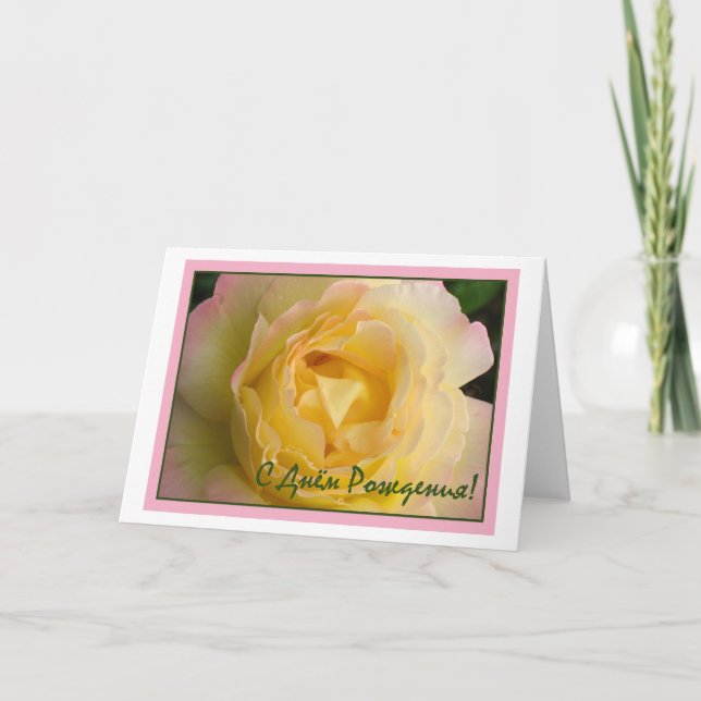 Happy Birthday in Russian Card (Front)