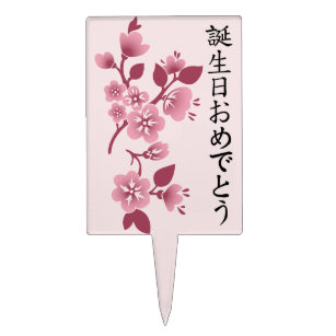 Happy Birthday -Japanese Kanji Script & Blossoms 2 Cake Pick