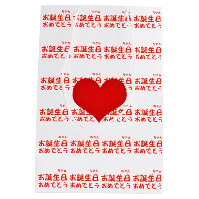 Happy Birthday Medium Gift Bag (Back)