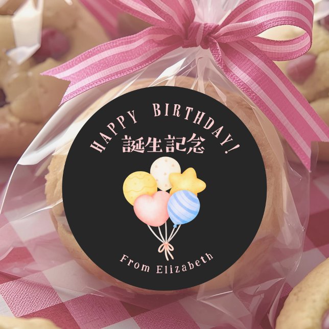 Happy Birthday Treat Pastel Balloons Black Classic Round Sticker (Creator Uploaded)