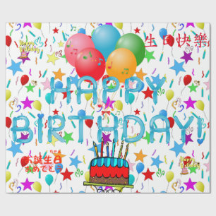 Happy Birthday! Wrapping Paper