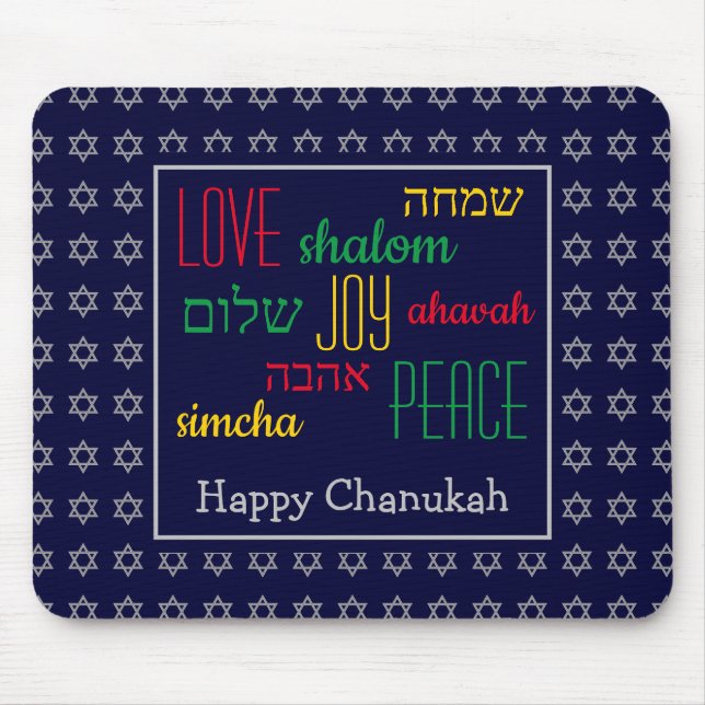 HAPPY CHANUKAH Love Joy Peace BLUE Hebrew Mouse Mat (Front)