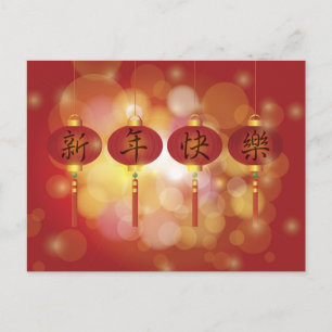 Happy Chinese Lunar New Year Postcard