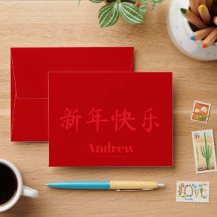 Happy Chinese New Year 新年快乐 custom text name red Envelope