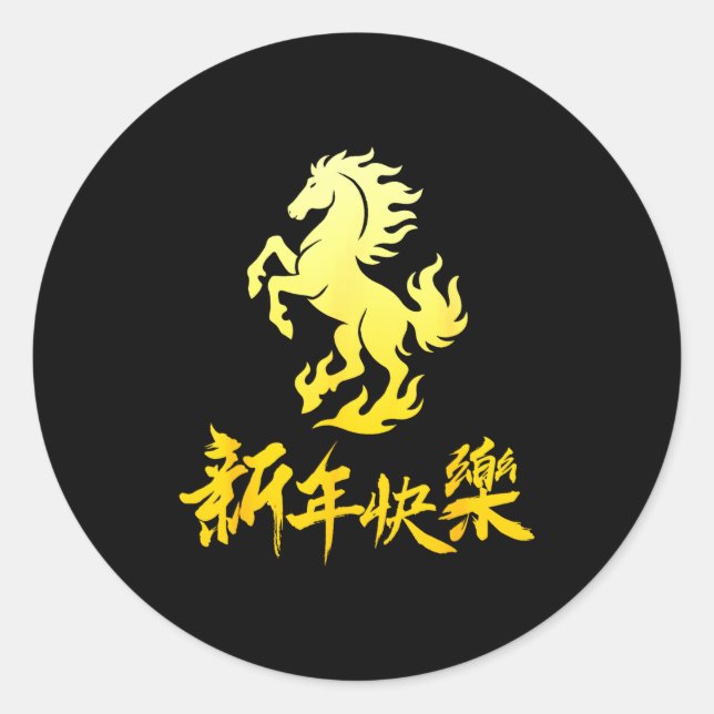 Happy Chinese New Year 2026 Horse Lunar Year Zodia Classic Round Sticker (Front)