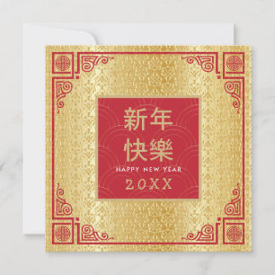 Happy Chinese New Year Gold Frame Wavy pattern Card