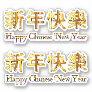 Happy Chinese New Year  Gold Golden Characters 