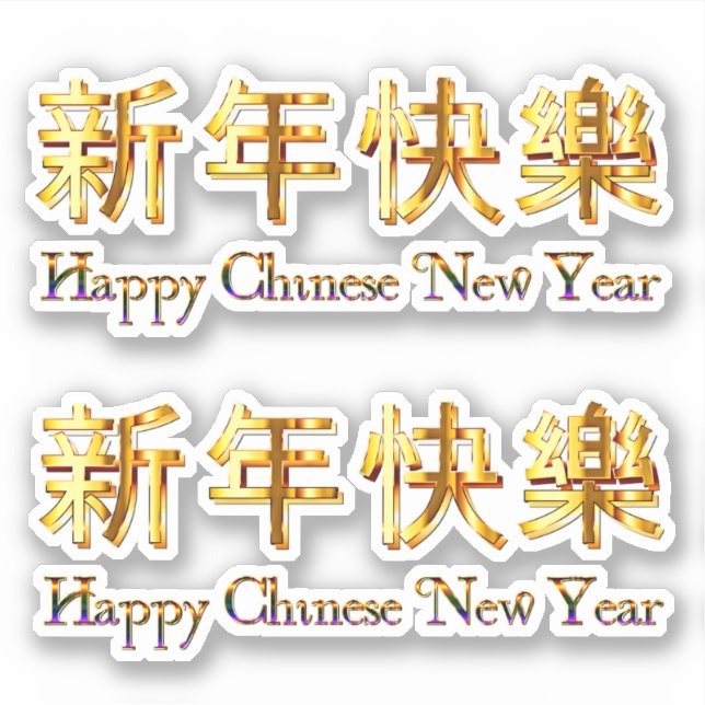 Happy Chinese New Year  Gold Golden Characters  (Front)