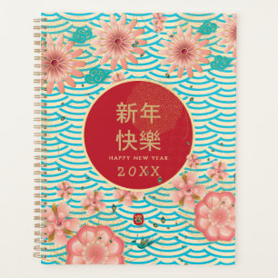 Happy Chinese New Year Gold Vintage Peony Flowers Planner