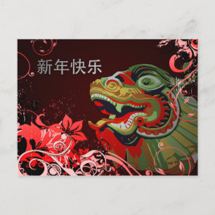 happy chinese new year : hi-fi dragon holiday postcard