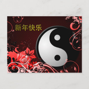 happy chinese new year : hi-fi yin yang holiday postcard